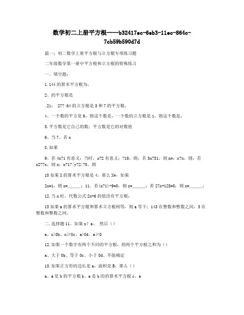 数学初二上册平方根