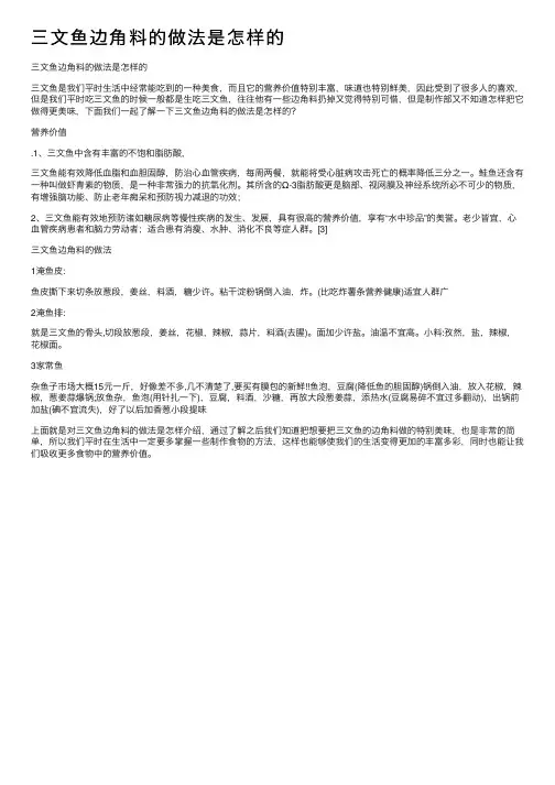 三文鱼边角料的做法是怎样的
