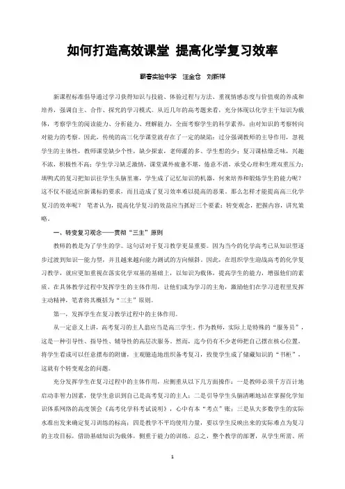 如何打造高效课堂 提高化学复习效率