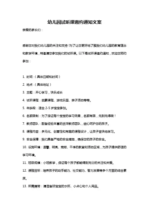 幼儿园试听课邀约通知文案