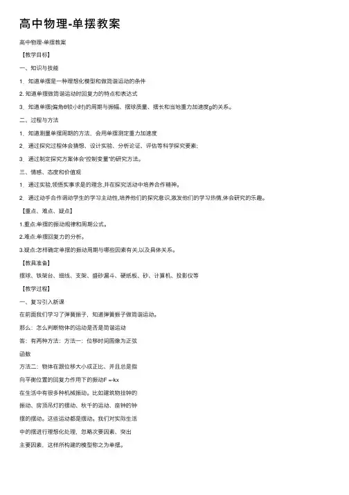 高中物理-单摆教案