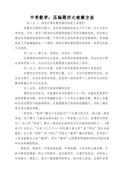 中考数学：压轴题四大破解方法