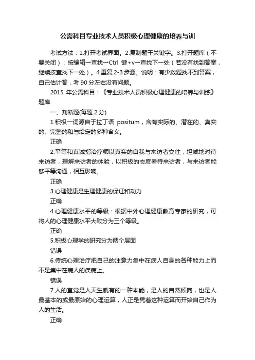 公需科目专业技术人员积极心理健康的培养与训