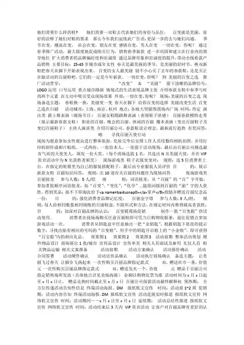 百丽营销推广方案