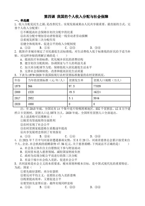 寒假作业05 我国的个人收入分配与社会保障-2021-2022学年高中政治统编版必修二经济与社会