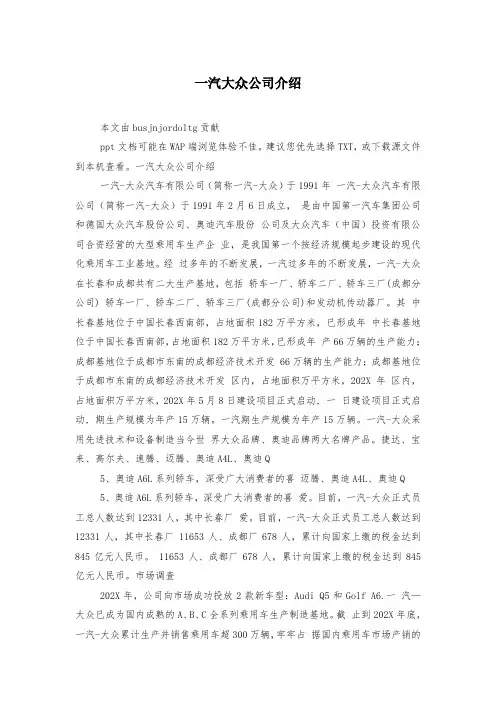 一汽大众公司介绍