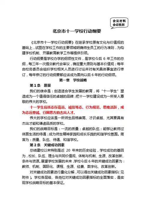 十一学校行动纲要