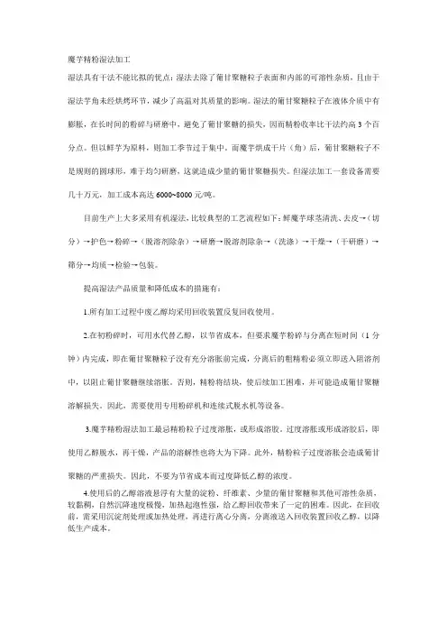 魔芋精粉湿法加工