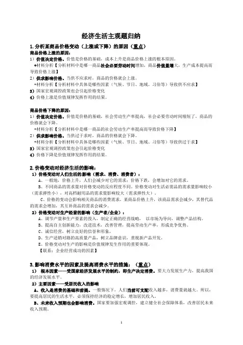 经济生活主观题知识点 归纳整理(1)