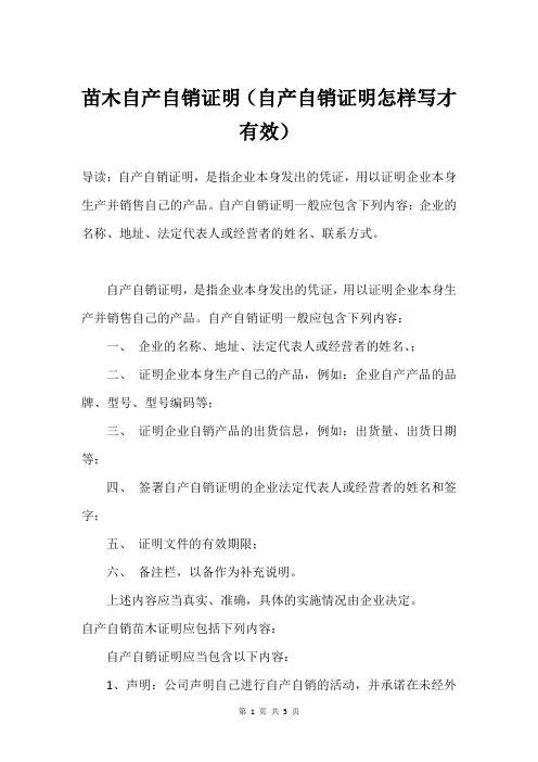 苗木自产自销证明