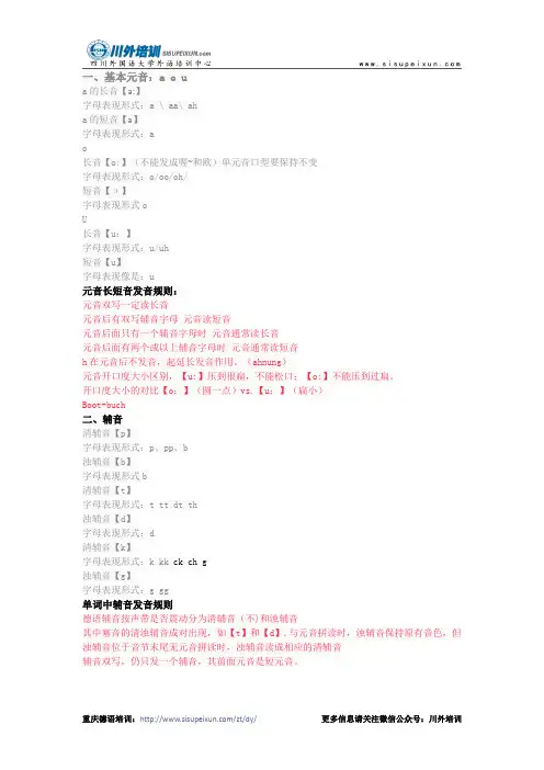 德语基本元音和辅音的学习