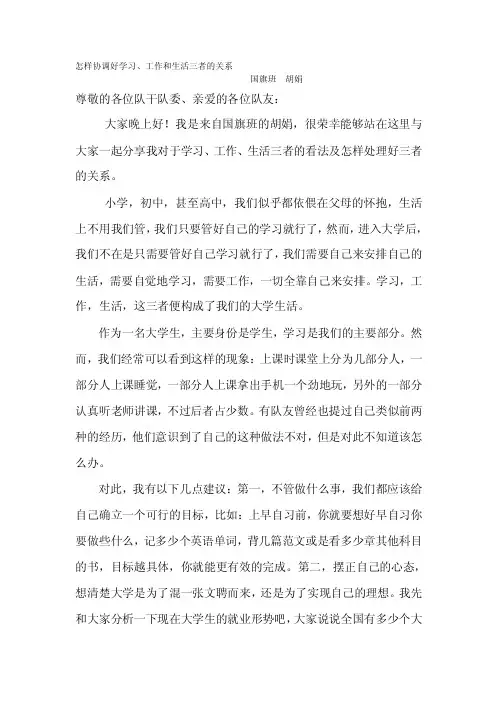 怎样协调好学习、生活、工作的关系[方案]