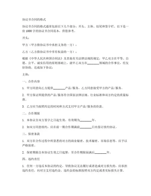 协议书合同的格式