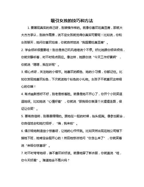 吸引女孩的技巧和方法