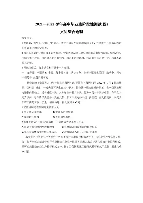 2022届河南省许昌市高三下学期二模文综试题地理