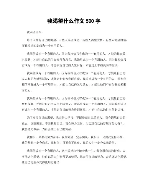 我渴望什么作文500字