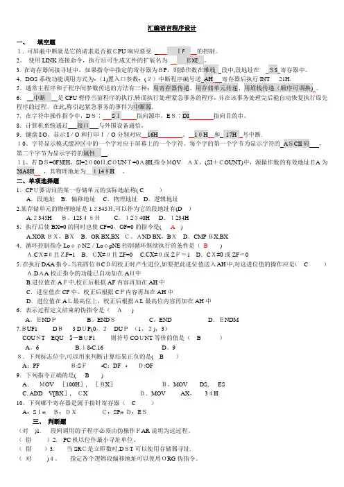 中石油 汇编语言期末考试试题(含答案)