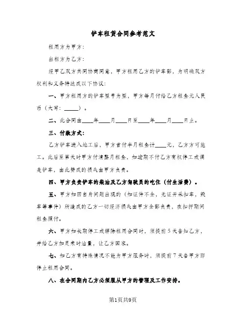 铲车租赁合同参考范文（5篇）