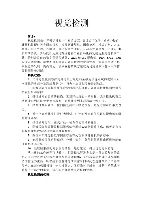 视觉检测
