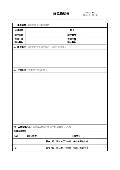 岗位说明书模板