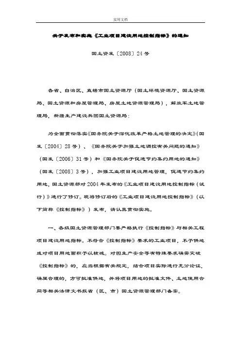 工业项目建设用地控制指标