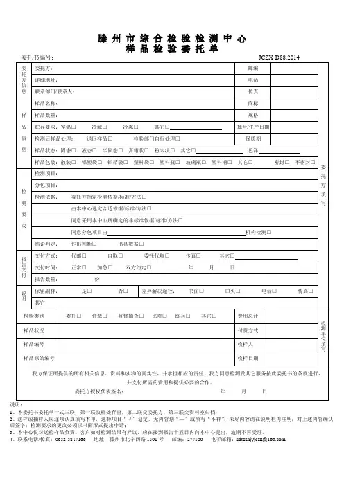 样品检验委托单