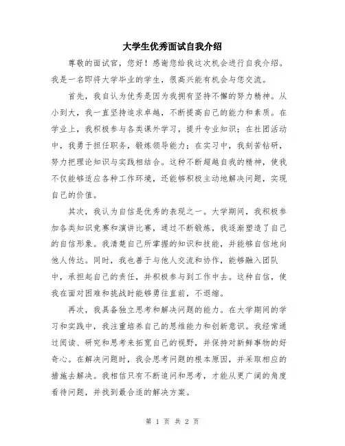 大学生优秀面试自我介绍