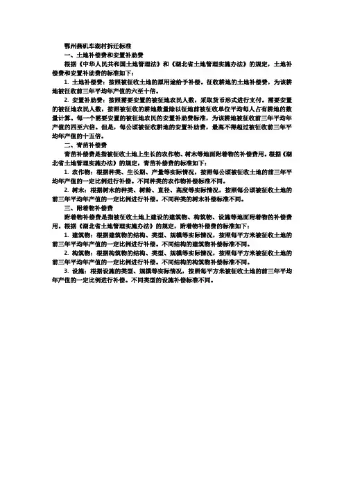 鄂州燕矶车湖村拆迁标准