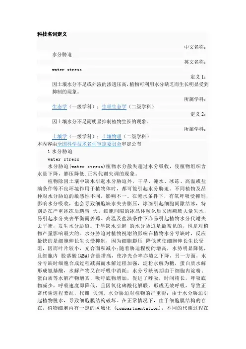 水分胁迫