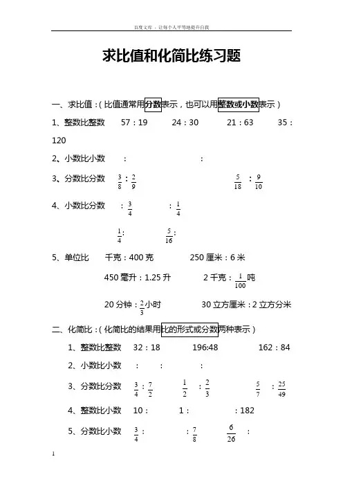求比值和化简比练习题