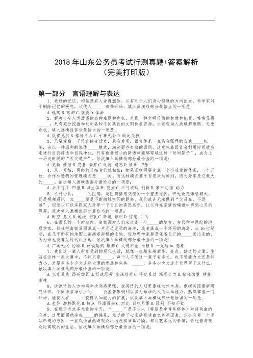 2018年山东省公务员考试行测真题 答案解析(完美打印版)