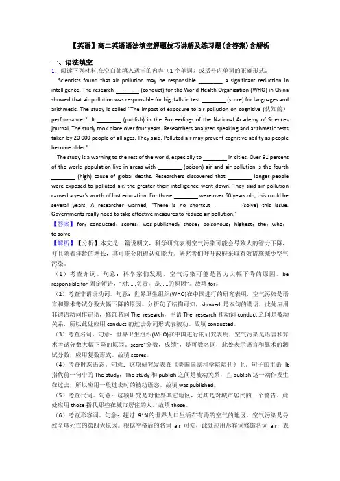 【英语】高二英语语法填空解题技巧讲解及练习题(含答案)含解析
