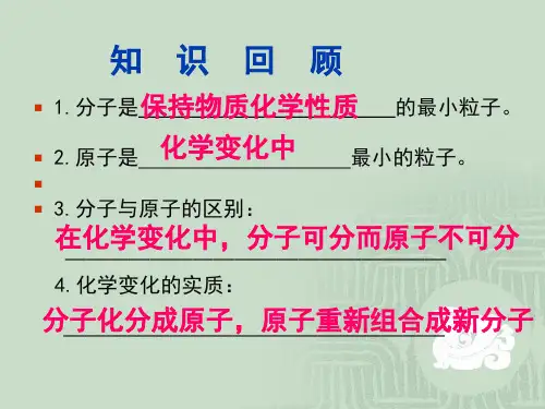 人教版初中化学九上 3.2 原子的结构 精品课件(1)