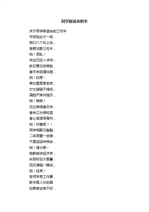 同学联谊会的半