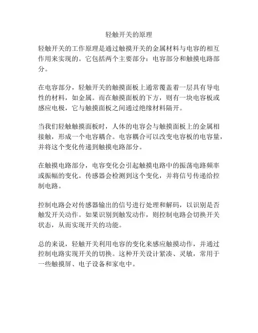 轻触开关的原理