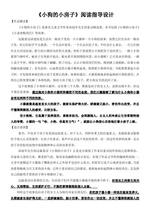 小学语文人教二年级上册(统编2023年更新)第一单元-小狗的小房子(教案)