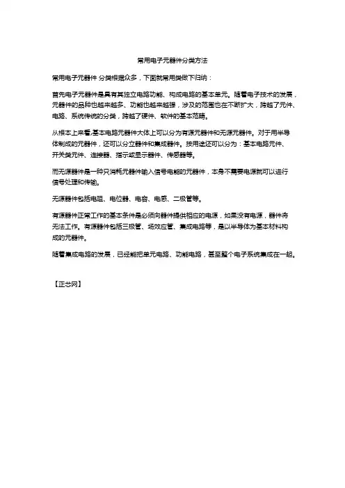 常用电子元器件分类方法