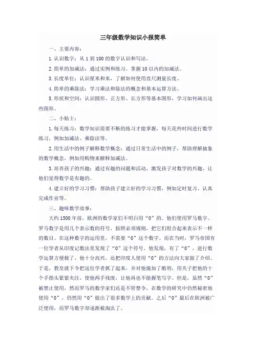 三年级数学知识小报简单