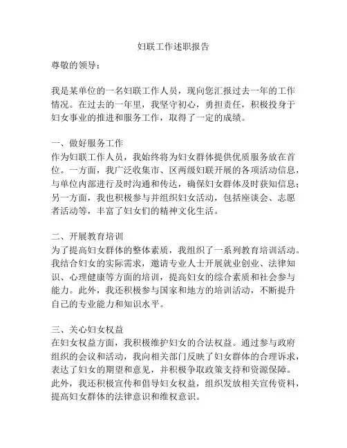 妇联工作述职报告