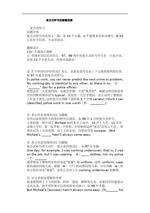 cet4复合式听写的解题思路