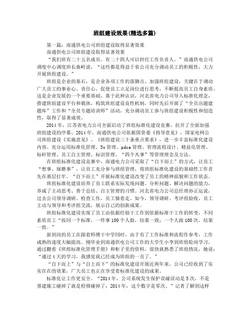 班组建设效果(精选多篇)
