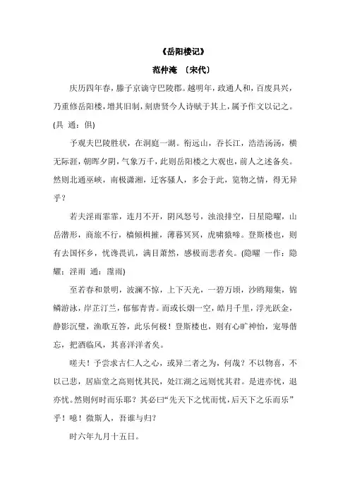 《岳阳楼记》-范仲淹-翻译、注释、赏析、分析