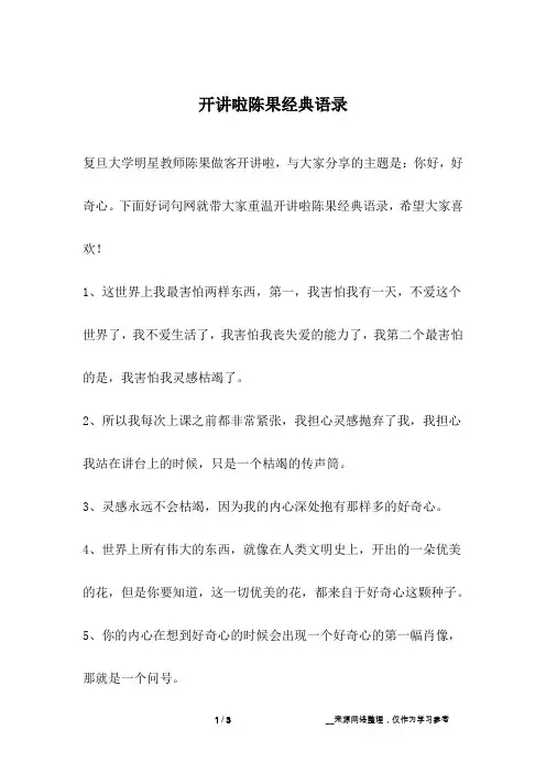 开讲啦陈果经典语录