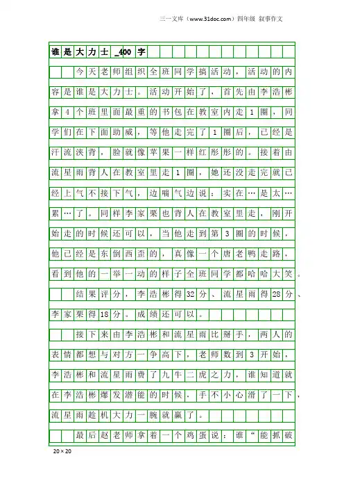 四年级叙事作文：谁是大力士_400字