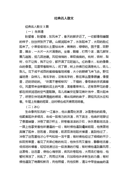 经典名人散文