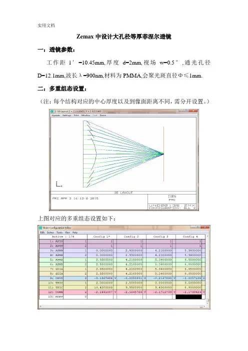 zemax设计大孔径菲尼尔透镜