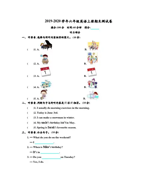 2019-2020学年人教版六年级英语第一学期期末测试卷及答案