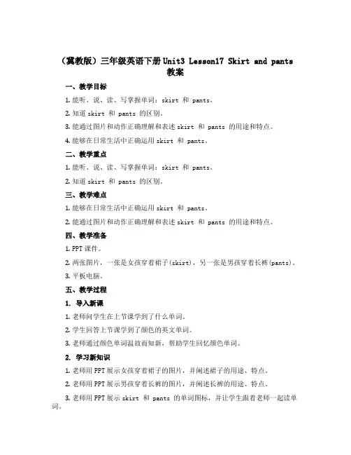(冀教版)三年级英语下册Unit3 Lesson17 Skirt and pants 教案