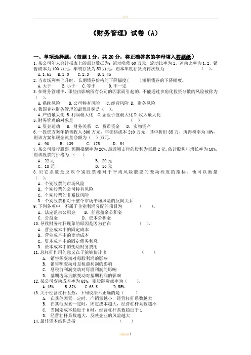 河南财经政法大学财务管理期末考试试题