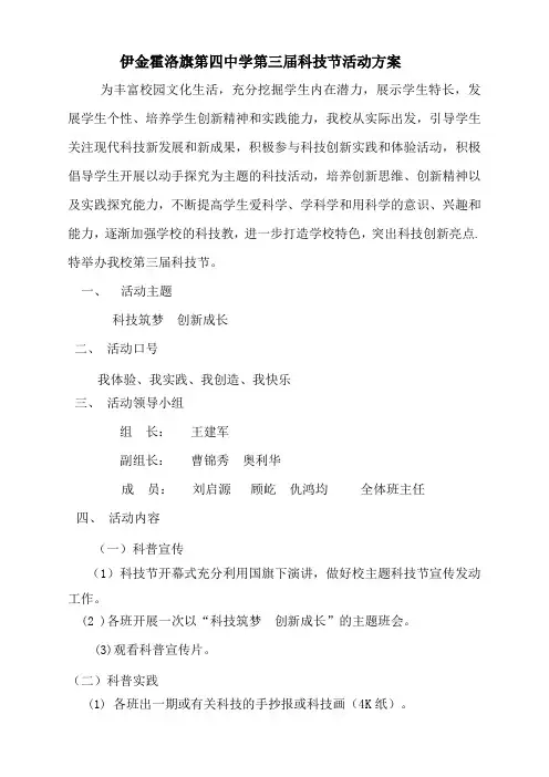 第三届科技节活动方案
